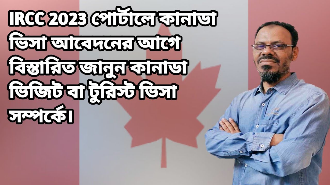 IRCC পোর্টালে কানাডা ভিসা আবেদনের আগে বিস্তারিত জানুন কানাডা ভিজিট ভিসা সম্পর্কে।Canada Visa 2023.