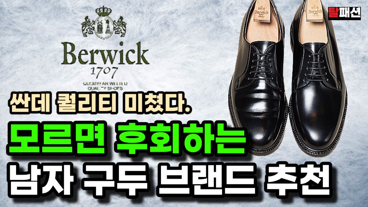 모르면 200% 후회하는 남자 구두 신발 브랜드. 가성비 인생 구두 더비 로퍼는 여기서 사세요.