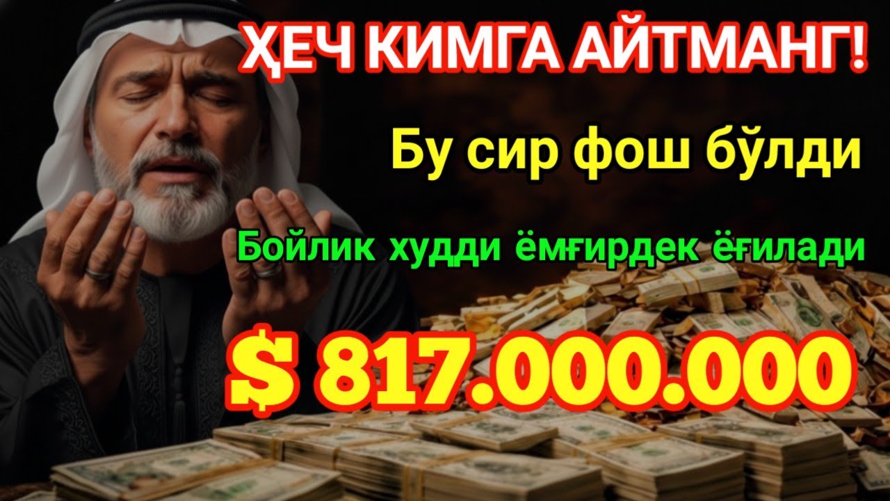 РИЗҚ ДАРВОЗАЛАРИНИ ЛАРЗАГА КЕЛТИРУВЧИ ЖУДА ҚУДРАТЛИ ТИЛОВАТ — БИР МАРТА КЎЗ ЁШ БИЛАН ТИНГЛАНГ