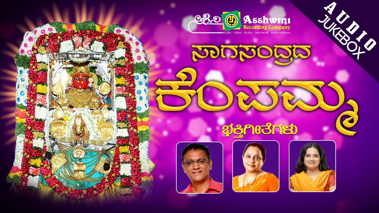 Saagasandrada Kempamma | Juke Box | Devotional Song