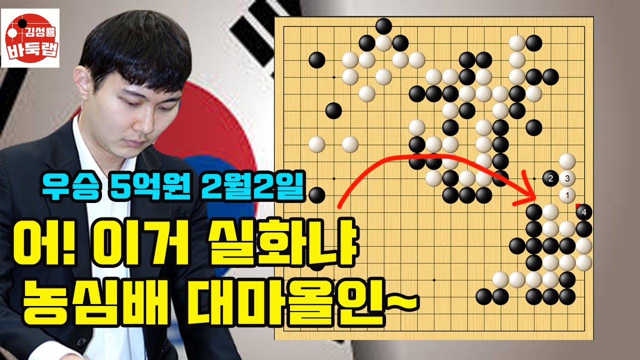 [어! 이거 실화냐~ 박정환 이먀마의 농심배 대마올인 사건] 우승 5억원 제27회 농심배 10국 박정환 vs 이야마유타 2026년 2월2일 경기 #김성룡바둑랩 #바둑