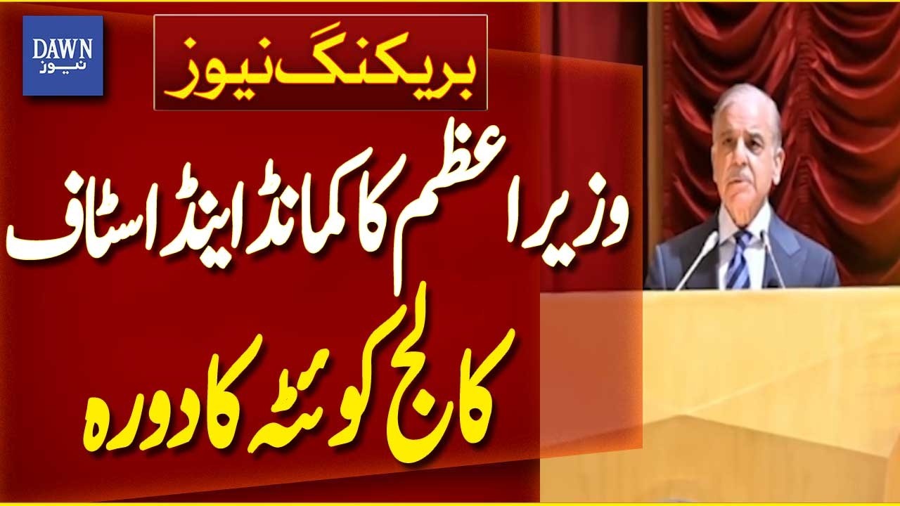 Prime Minister Visits Command and Staff College Quetta | Breaking News | Dawn News