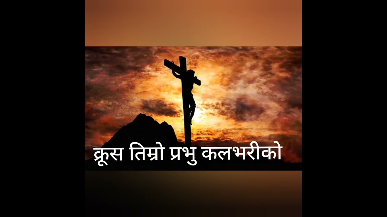 El-shaddai Nepali Christian songs ( krush timro Prabhu kalbhariko)