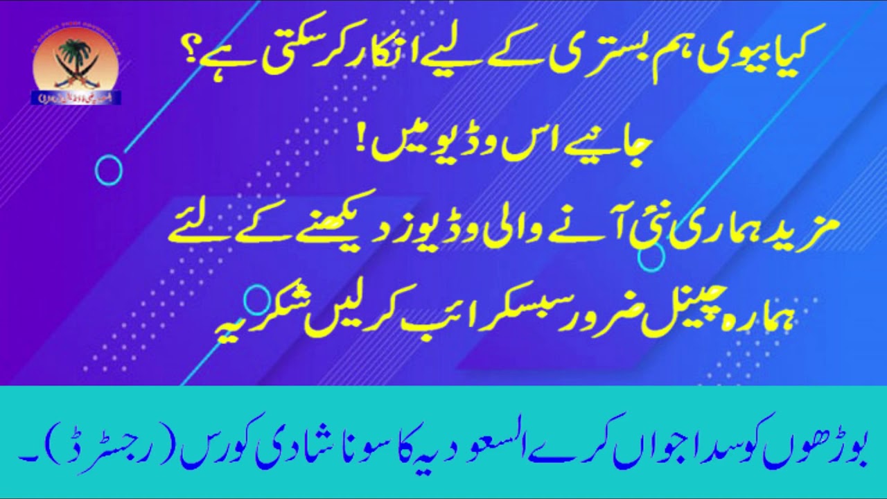 Kia bivi ham bistri say ikar kar sakti hy by Al saudia tibbi foundation