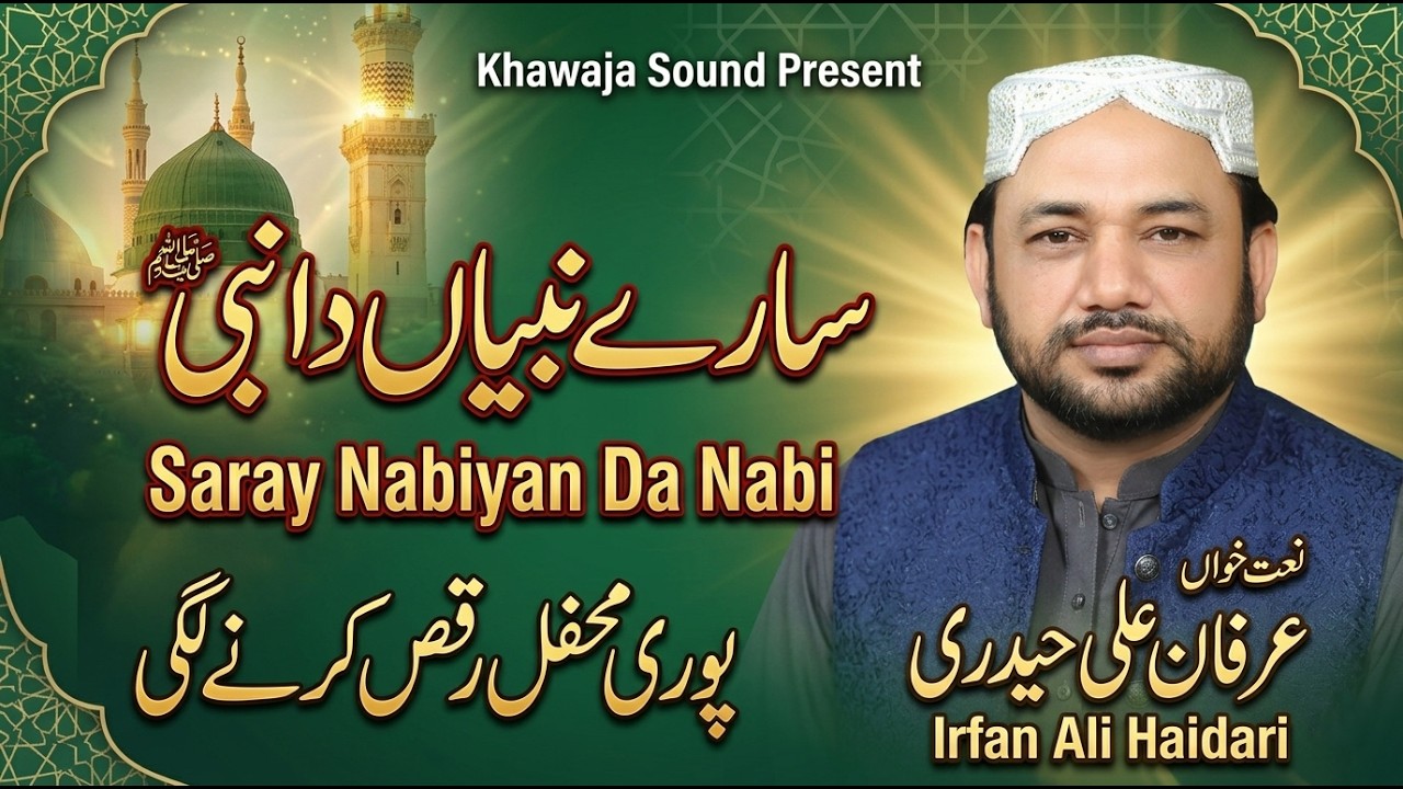 Best Naat l Sare Nabian Da Nabi Tu Imam Soniya l Irfan Haidari lMehfil Naat Chishtian 2022