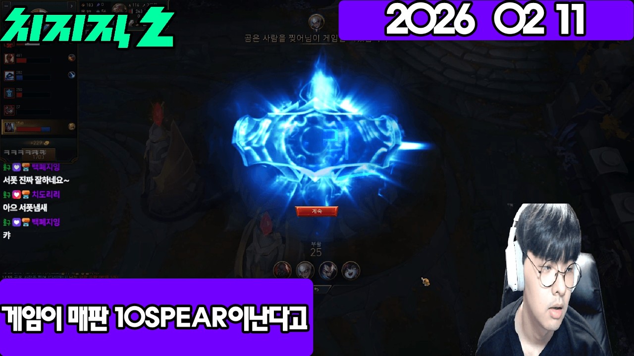 2026 02 11 게임이 매판 10Spear이 난다고