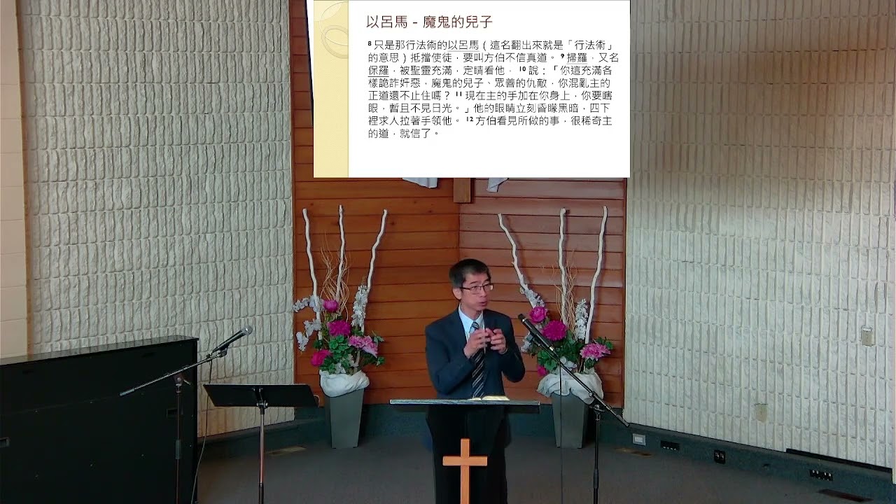 以哥念， 路司得 （徒14）   谢牧师 2024 08 04