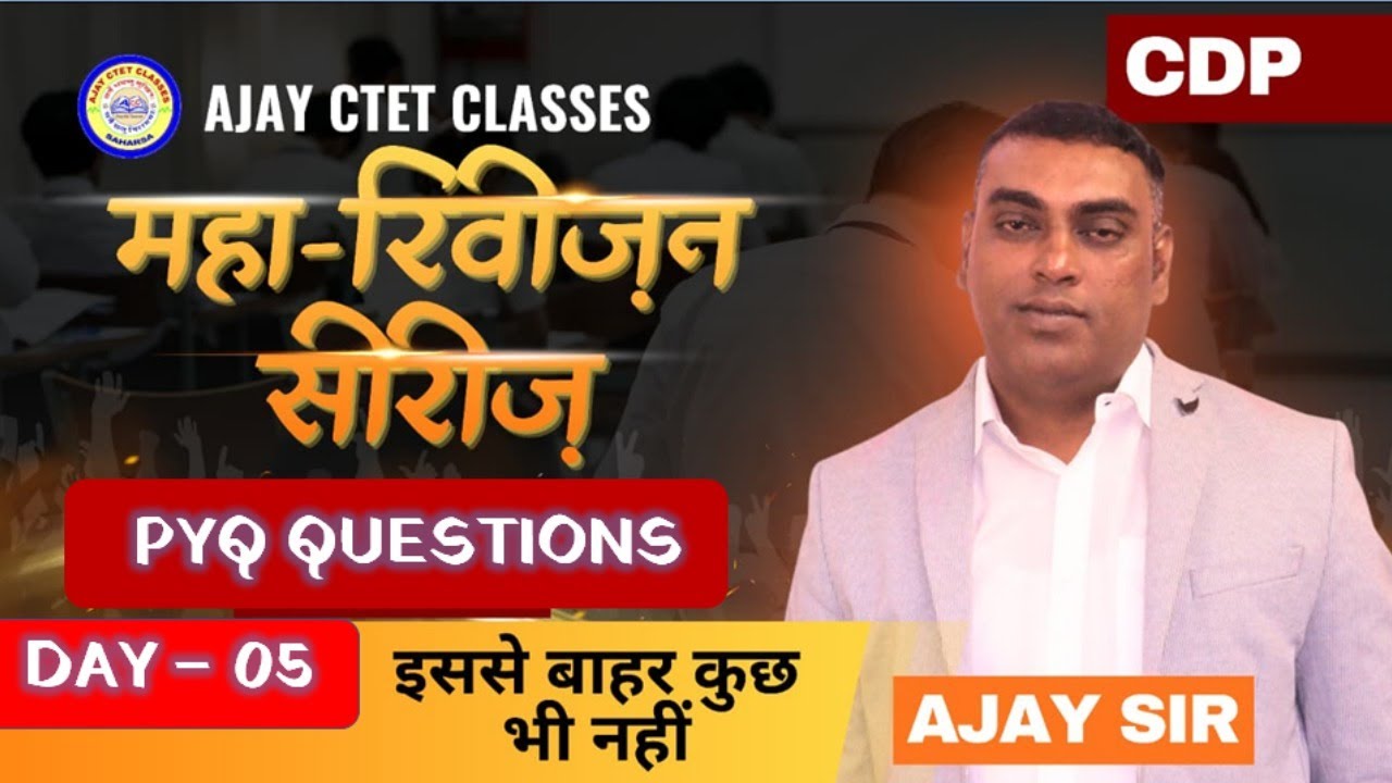 CDP || महा-रिवीजन सीरीज || BY AJAY SIR || DAY - 05