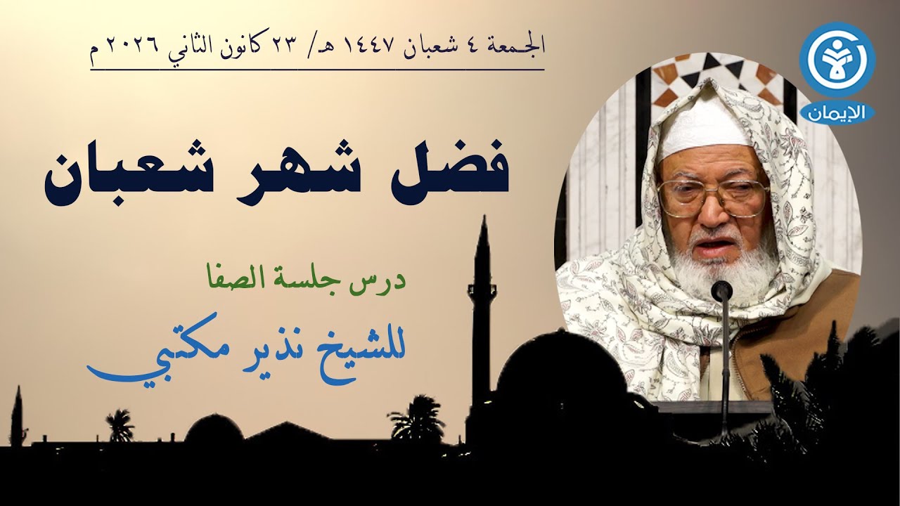 فضل شهر شعبان