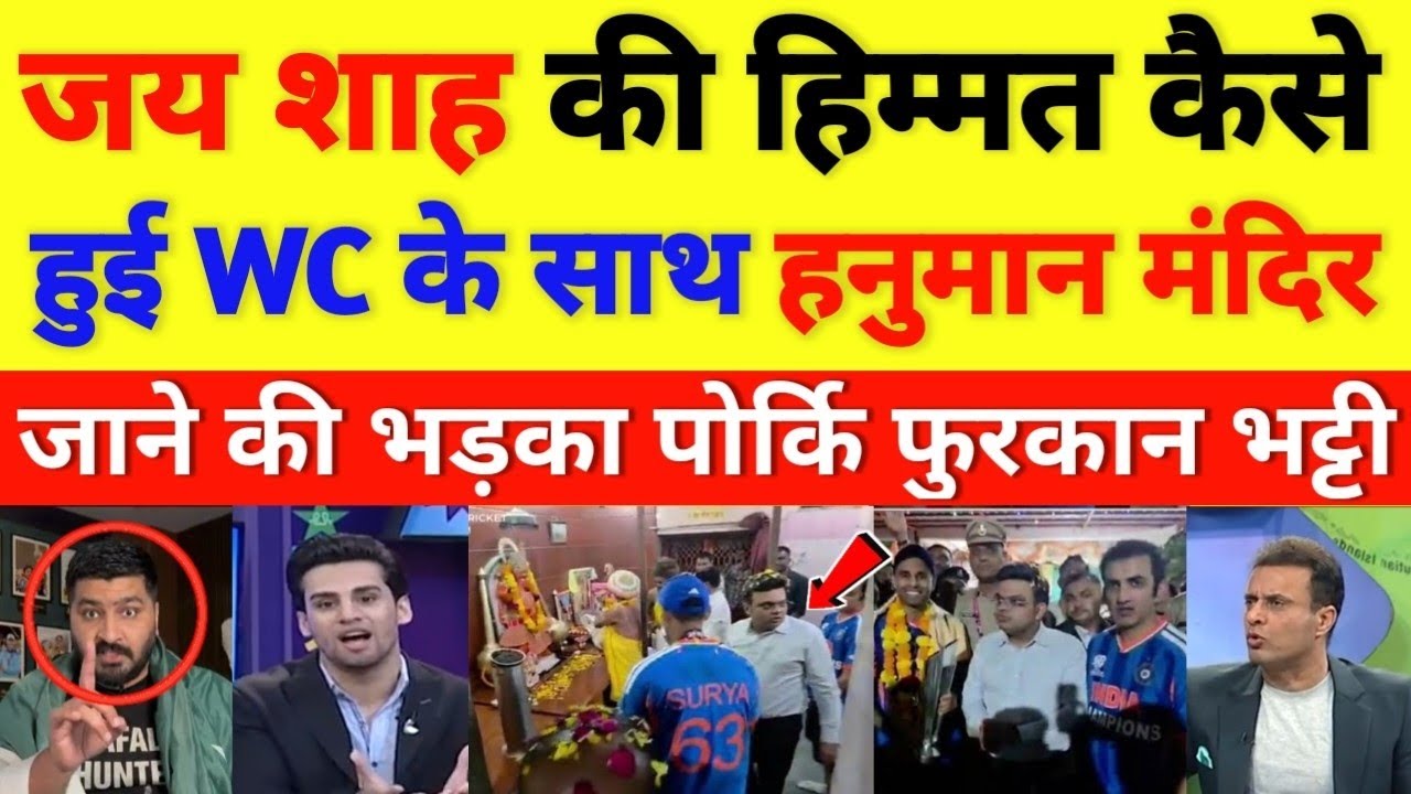 Furquan bhatti crying on Jai Shah went to Hanuman temple with the World Cup || cricket with shyam