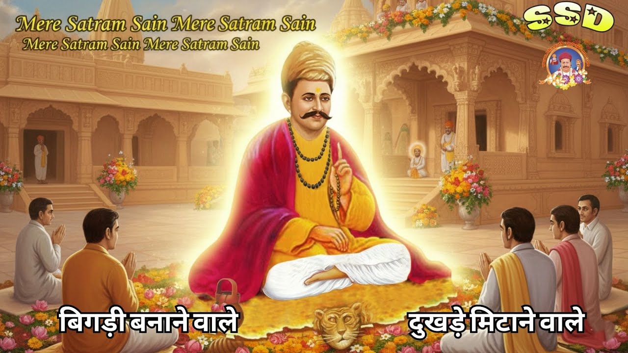 “Bigri Banane Vale | Dukhre Mitane Vale | Mere Satram Sain | Soul Healing Bhajan” | New SSD Bhajan