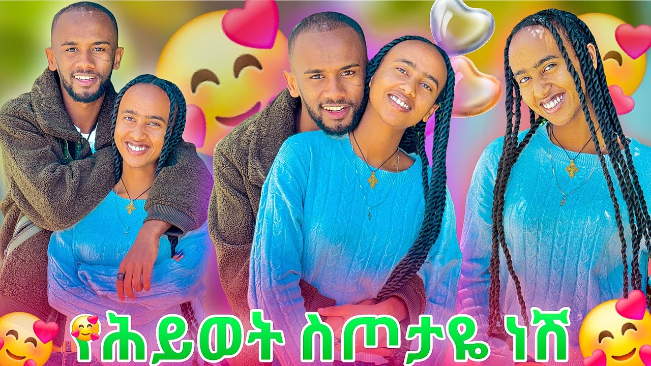 🌋የተሰጠሽኝ ጥልቁ ስጦታ ነሽ የኔ እብድ መልካም ልደት🥰