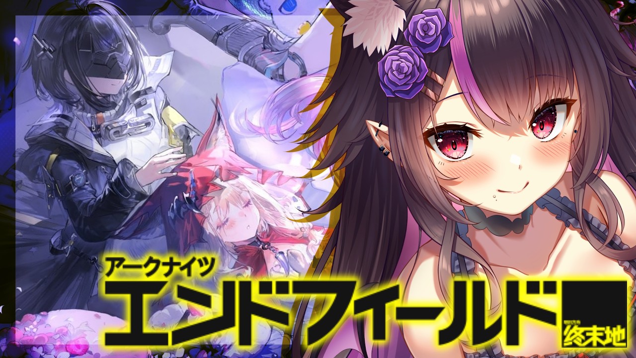 【#アークナイツエンドフィールド 】エンドレス電柱…エンドレス工業…！！初見さん大歓迎♥#vtuber   #アークナイツ