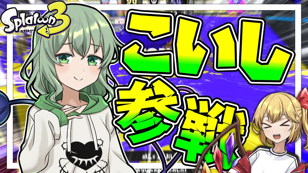 【ゆっくり実況】古明地こいし、参戦！！【スプラトゥーン3】