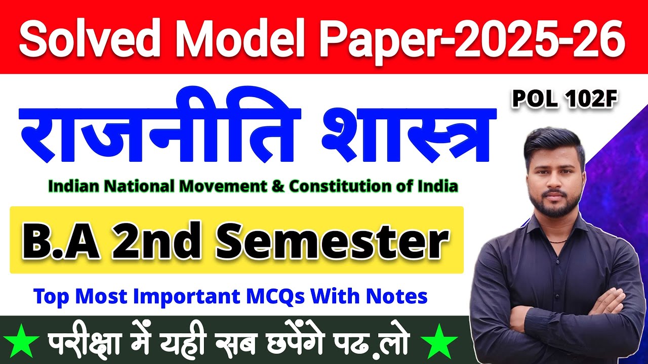 🔴Live आज शाम 7 बजे | ba 2nd semester political science | model paper 2025