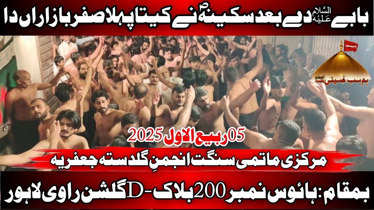 Babay De Baad Sakina Ne Kita Pehla Safar | 05 Rabi ul Awal 2025 | Anjuman e Guldasta e Jaffria