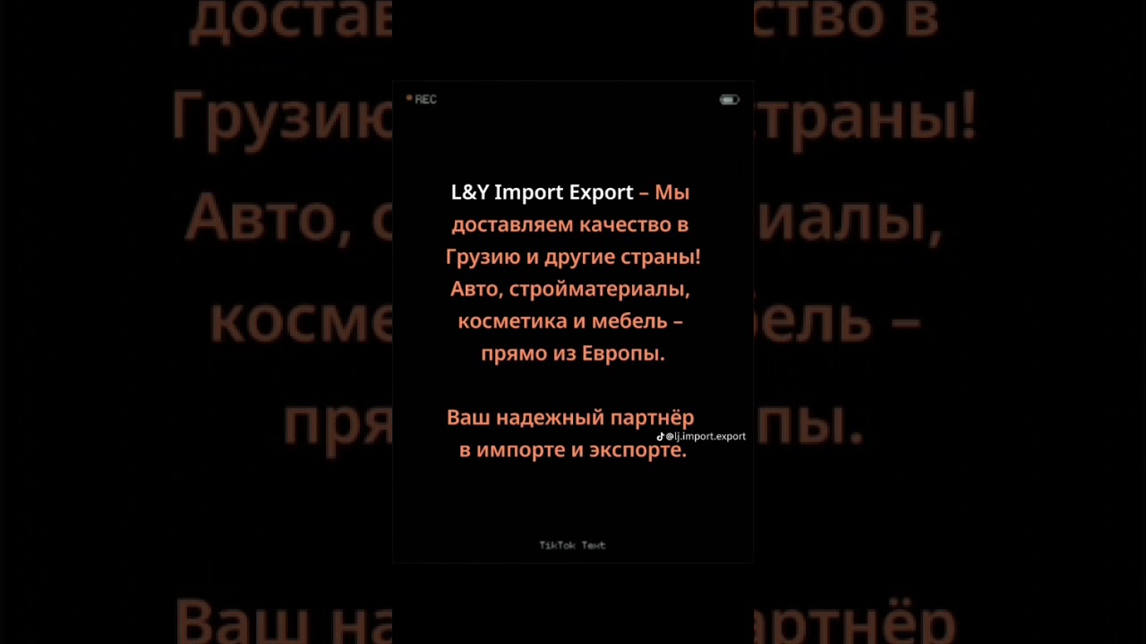 L&Y Import Export #2025 #грузия #import #export