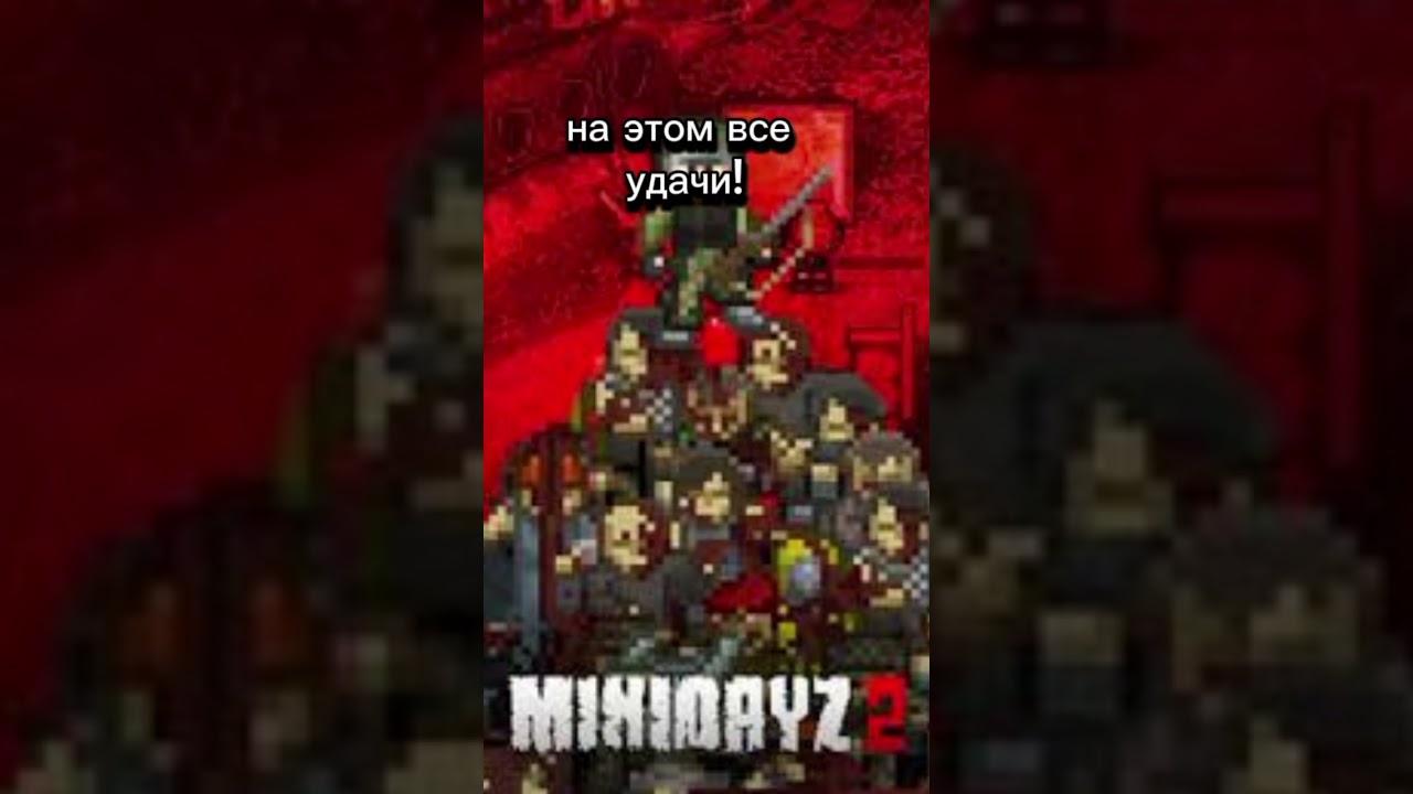#minidayz анонс