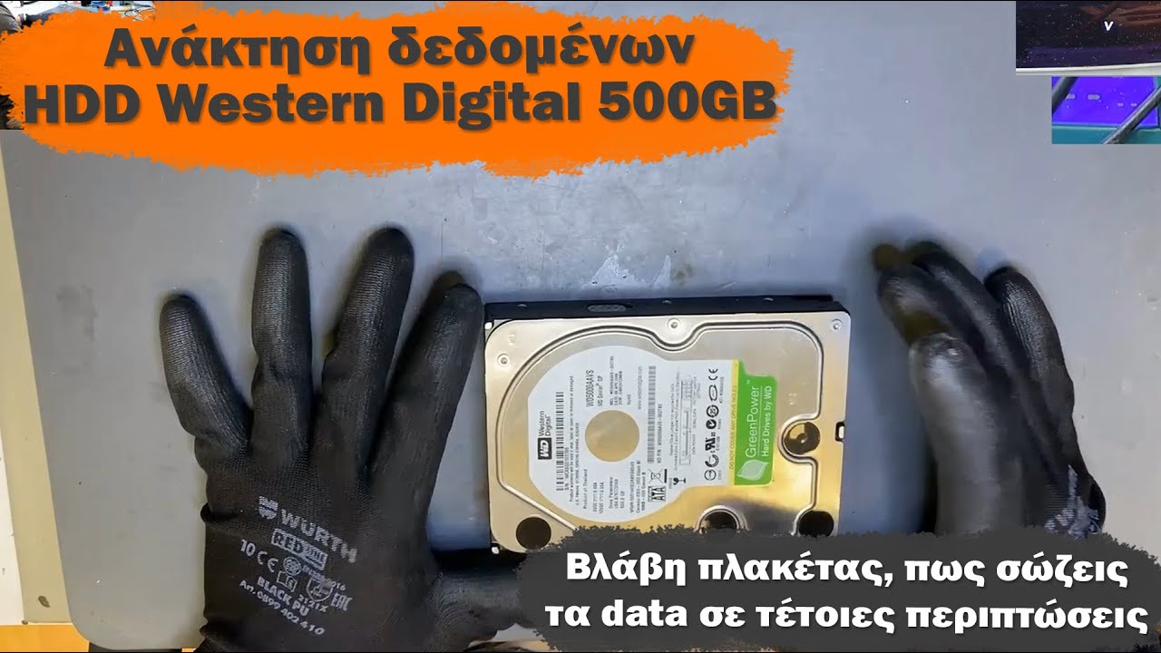 Ανάκτηση δεδομένων από δίσκο WD WD5000AAVS-00ZTB0 που δεν ανάβει