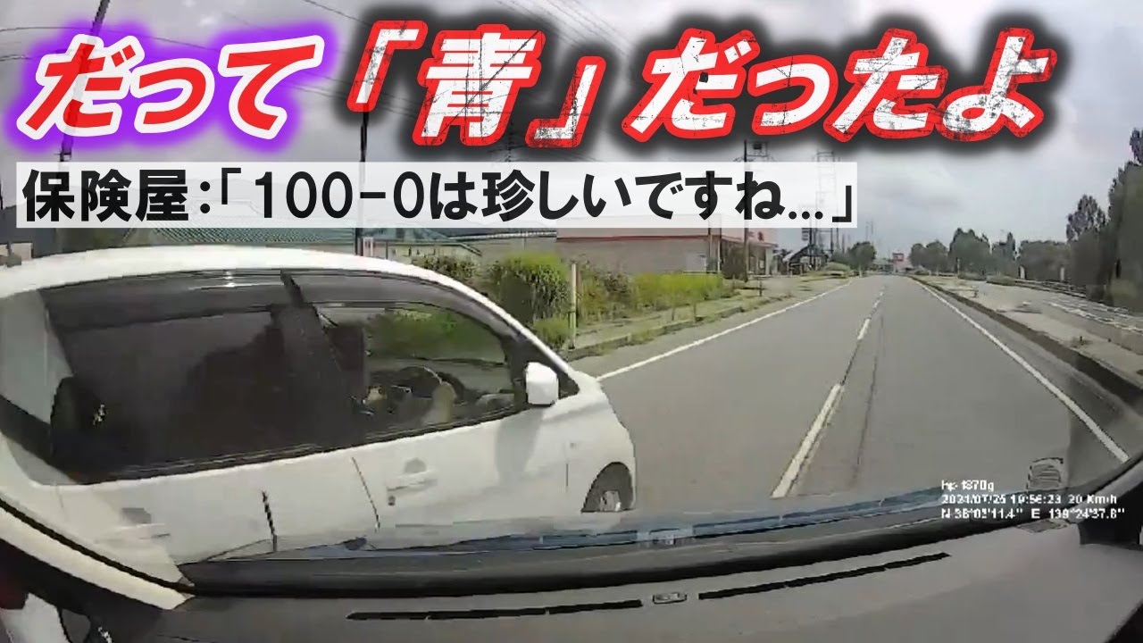 【ドラレコ】嘘八百ドライバー～警察に囲まれてションボリ... / え、信号無視じゃないの！？（警察の口から驚きの言葉が） / 右折 ”猛” ダッシュで電柱にあわや激突【危険予知トレーニング】