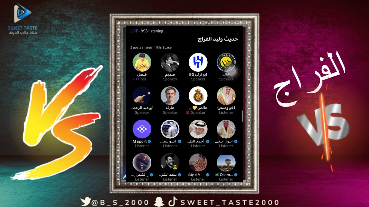 حديث #وليد_الفراج 🤦‍♂️🔥🔥مساحة فيصل 🟡