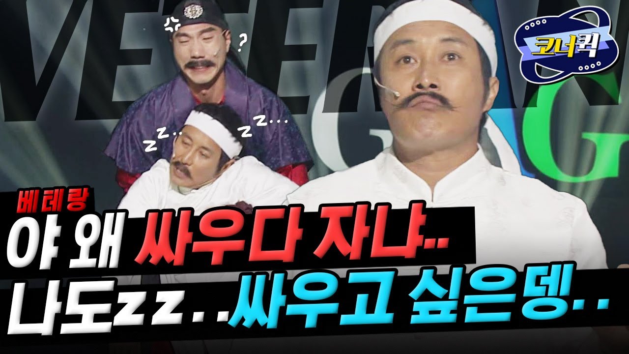 [크큭티비] 베테랑 : 난 떡을 썰테니! 넌 칼을 주어라~