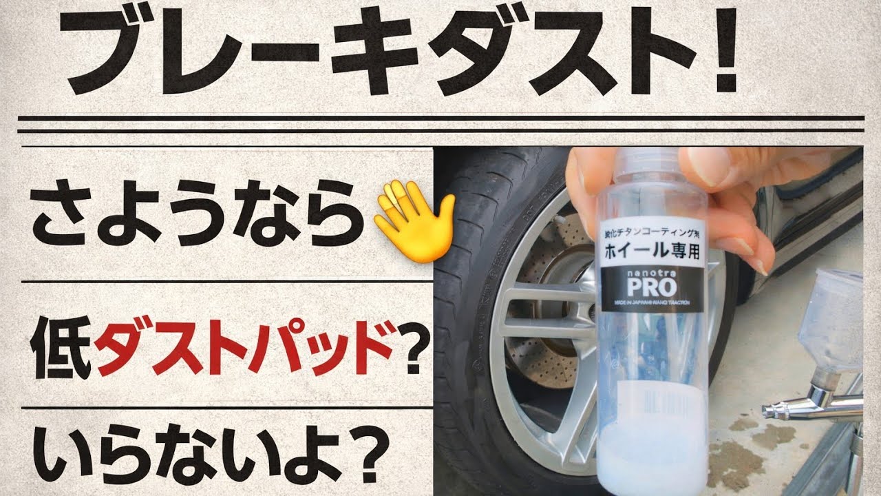 ブレーキダストにお困りの方！一度試してみてね！