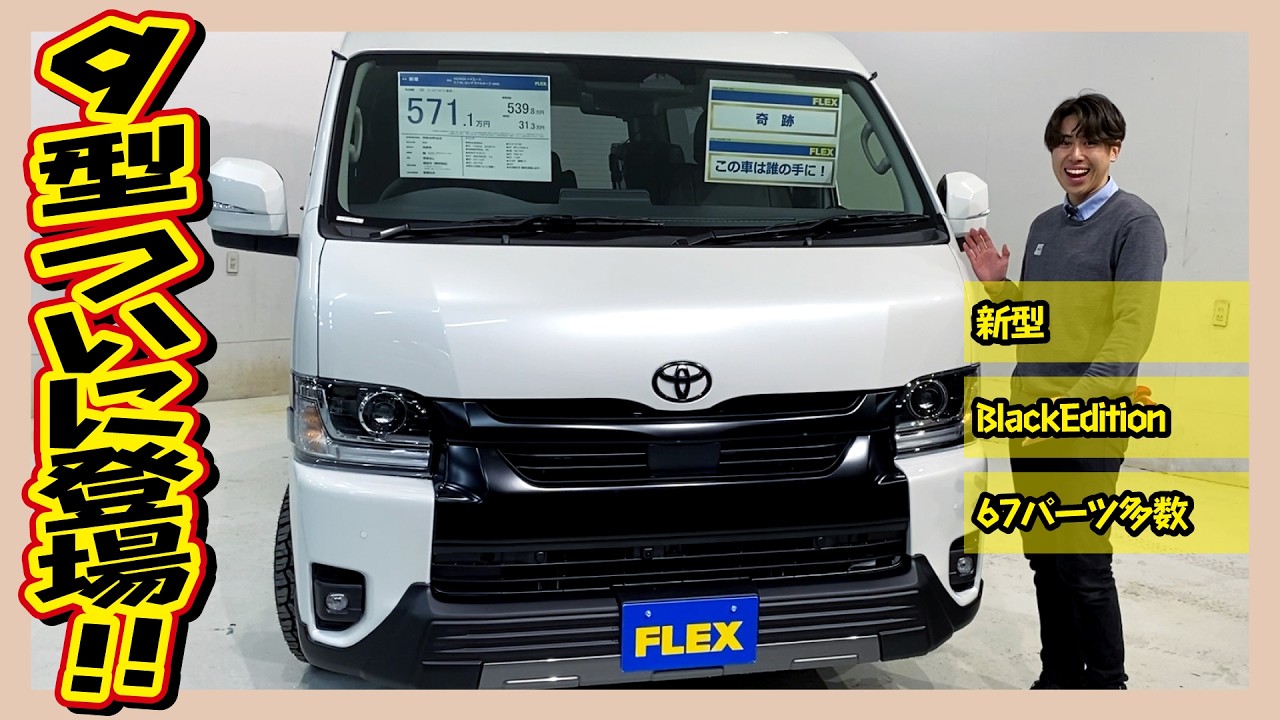 【9型新車ワゴンGL】待望の新型ハイエース！