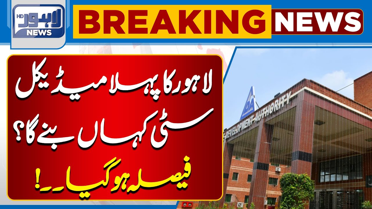 Where Will Lahore's First Medical City Be Built? | The Decision Has Been Made | Lahore News