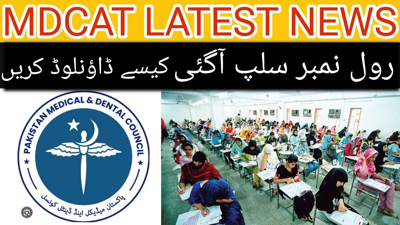 Mdcat Roll Number slip || How to download Mdcat Roll no slip 2023