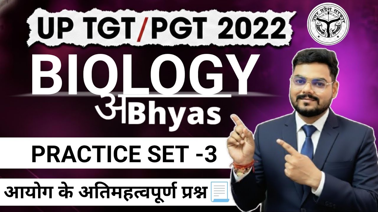UP TGT PGT BIOLOGY CLASS || PRACTICE SET-3 || PLANT FAMILIES || #uptgt