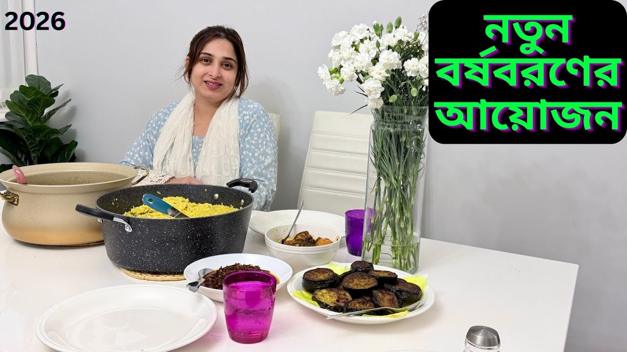 নতুন বর্ষবরণ ২০২৬ উপলক্ষে বান্ধবীরা সহ রান্না করলাম আমার বাসায়।|JF DISHA VLOGS||Bengali Vlogs UK|