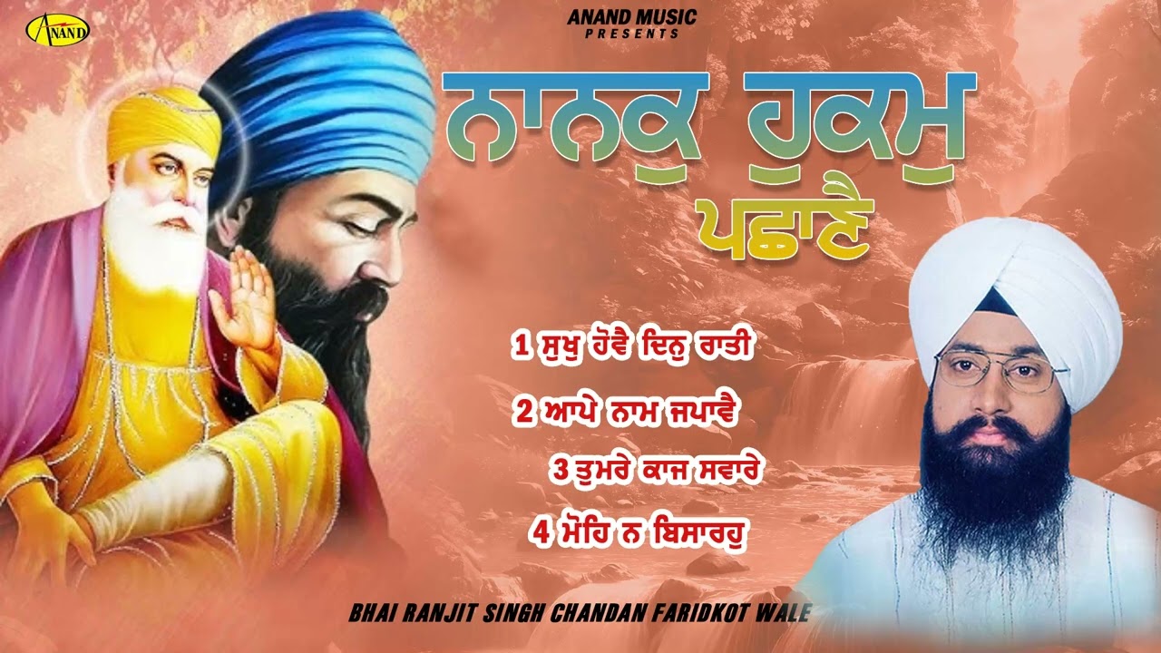 Nanak Hukam Pachhanai l Bhai Ranjit Singh Chandan Faridkot Wale l Jukebox l  Shabad Gurbani l Anand
