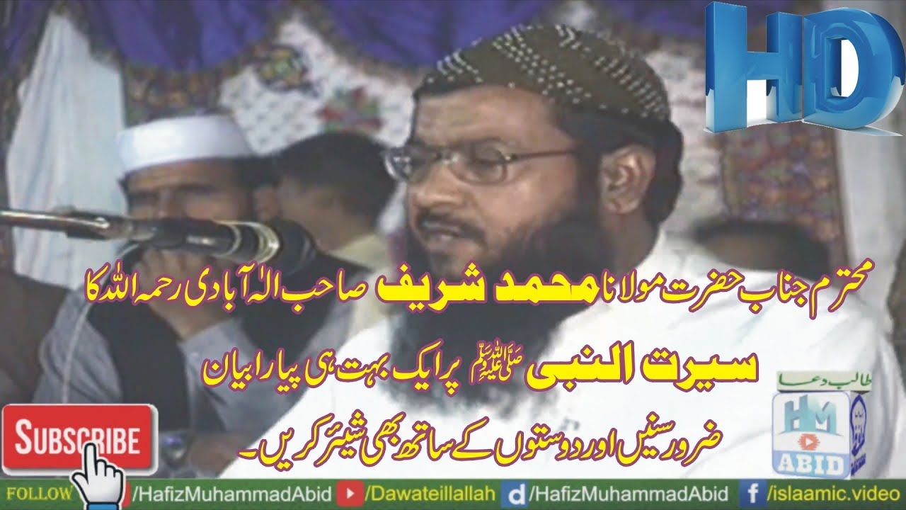 Seerat un Nabi Sallallahu Alaihi Wasallam by Molana Muhammad Sharif Elahabadi - Best SEO Video