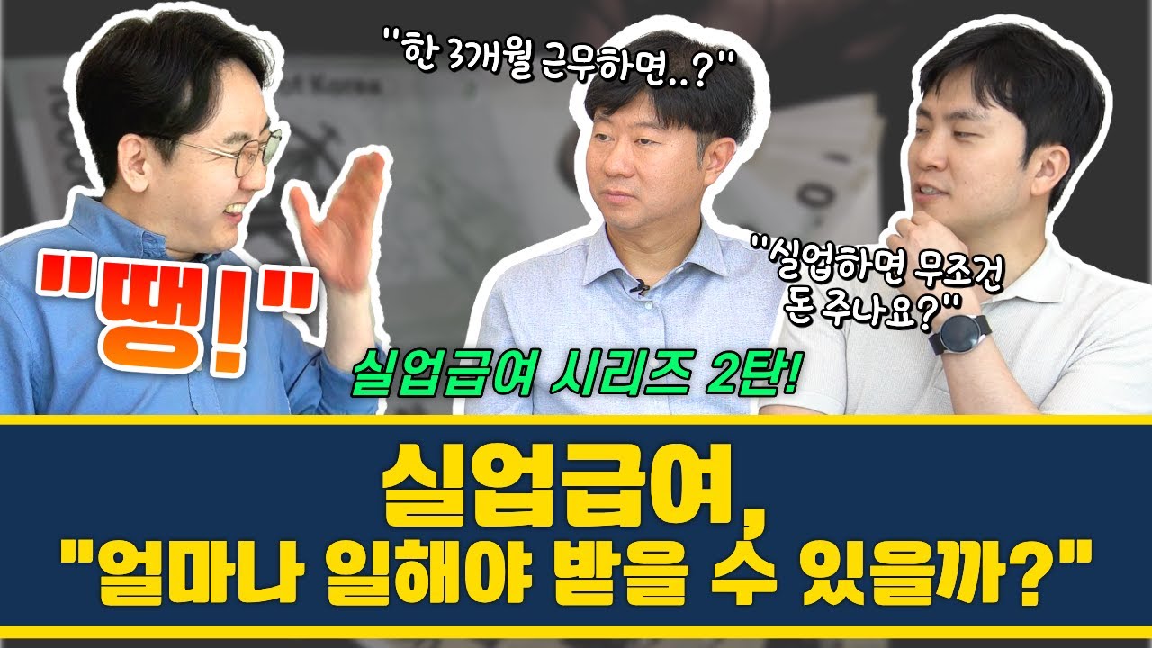 실업급여 조건, 정말 180일 근무면 끝일까? 사장님이 꼭 알아야 할 핵심 요건! #실업급여