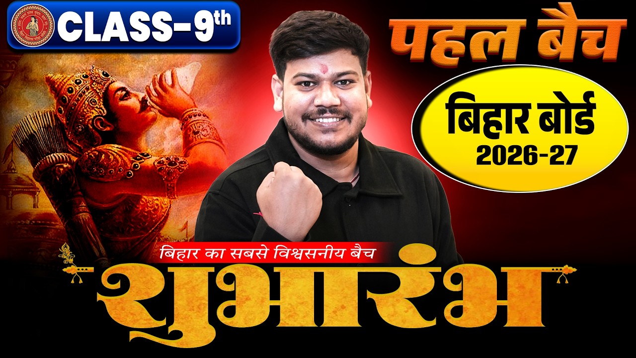 Bihar Board Class 9th New Batch शुभारंभ 2027 | Disha New Batch For Class 9th New Batch 2026-27 |