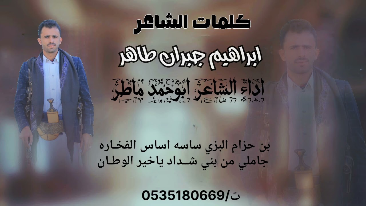 شيله من كلمات الشاعر ابراهيم جبران طاهر حصريآ 2026