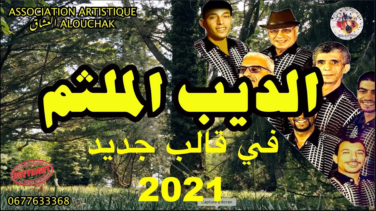 Adib Lamlatam alouchak الديب الملثم اغنية لمجموعة العشاق الفنية