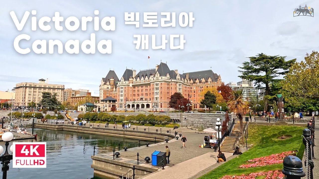 [4K] Victoria BC Inner Harbour Walking Tour - Vancouver Island BC주 빅토리아 둘러보기
