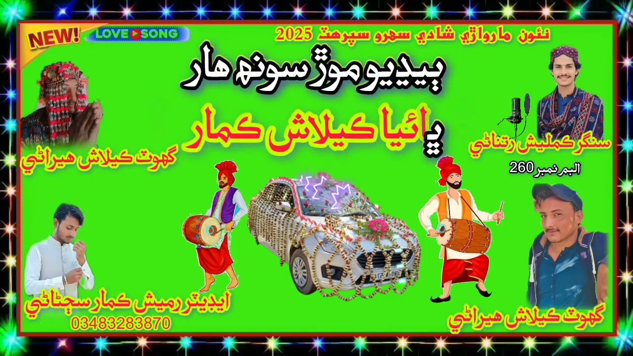 New marwadi Shadi song singer Kamlesh ratnani by editing with Ramesh Kumar sajanani 