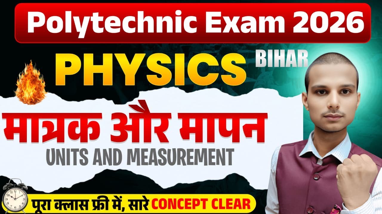 मात्रक एवं विमा‌ - 1 | Bihar Polytechnic Entrance Exam Preparation 2026 | Polytechnic Exam 2026