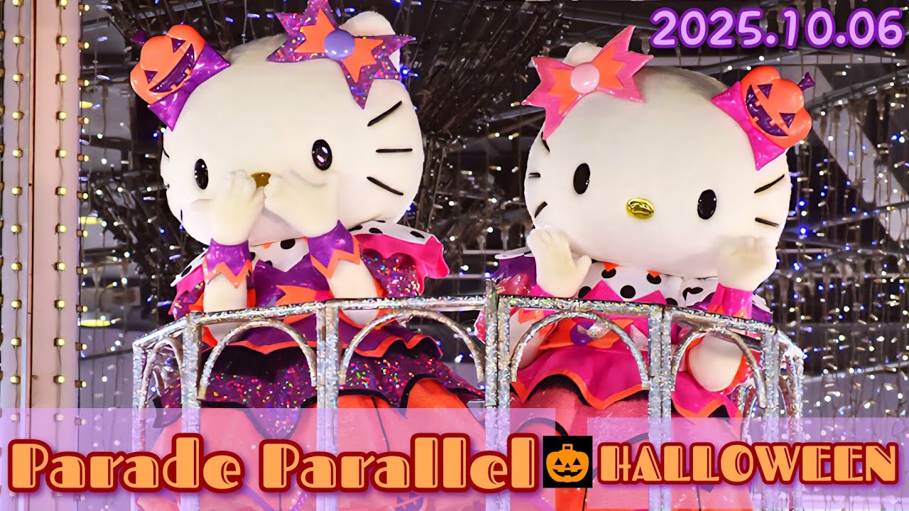 パレードパラレル2025.10.06 サンリオハーモニーランド #サンリオ #ハーモニーランド #キティ #ミミィ #マイメロディ#キキ #ララ #ボンボンリボン #シナモロール #ポムポムプリン 