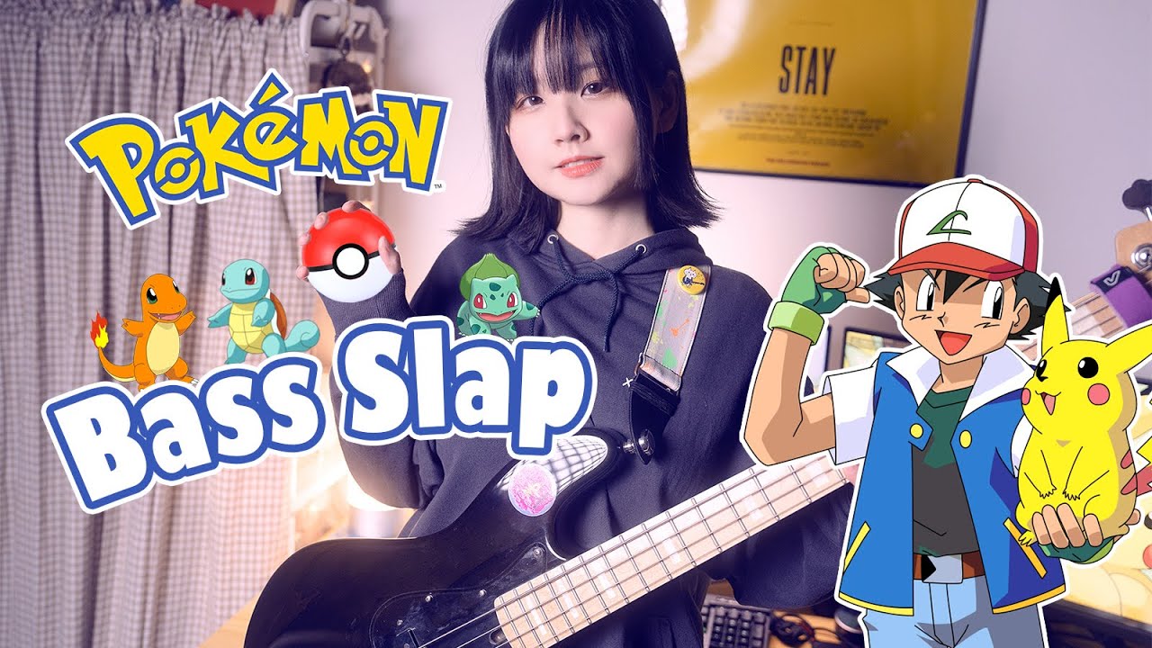 【Bass】めざせポケモンマスター-松本梨香 ベース弾いてみた Pokémon ポケットモンスター