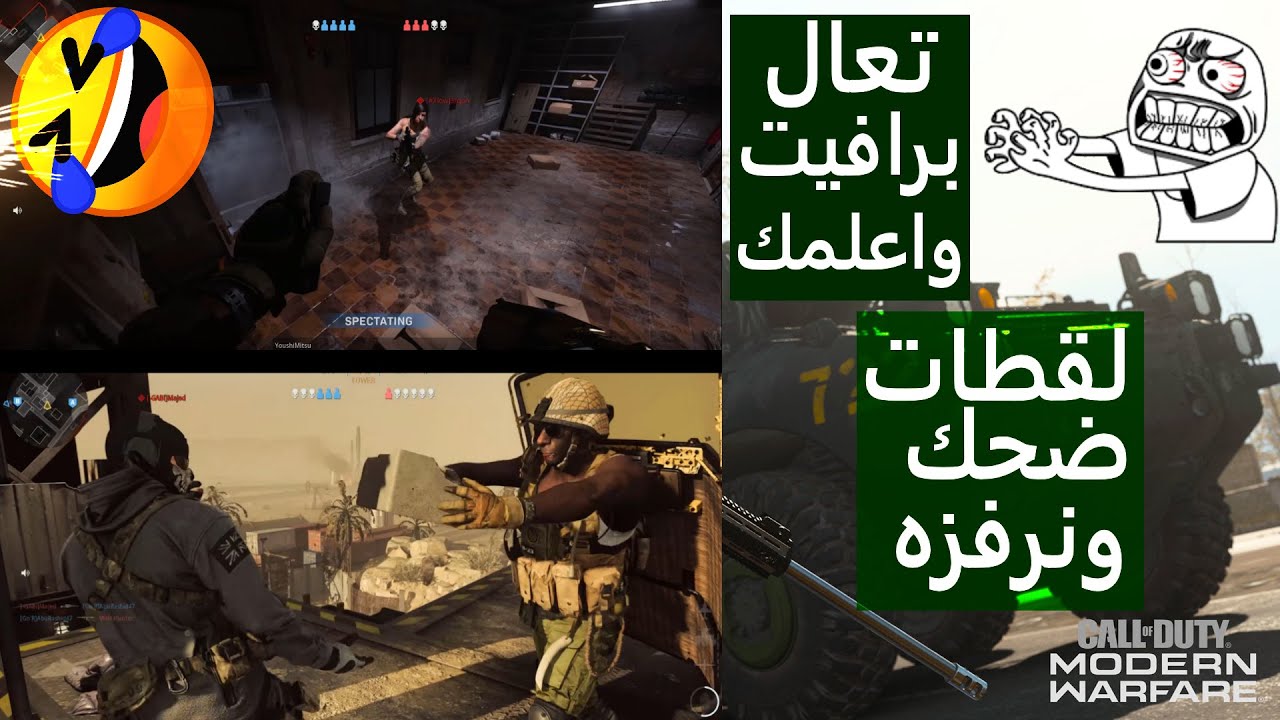 كود 16 سيرش جنون الضحك😂: نرفزه 😤 واستهبال 🤪