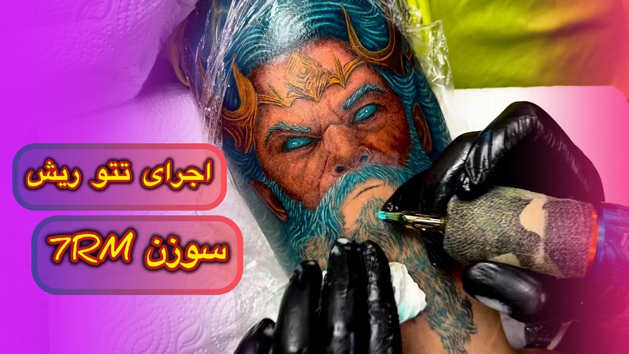 اجرای تتو ریش و موی انسان