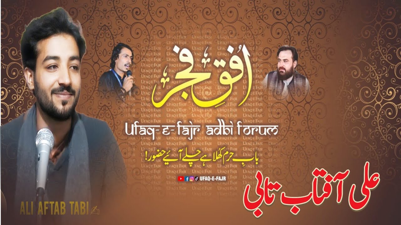 Ali Aftab Tabi Heart Touching latest Poetry |Mushaira @ufaqefajr 