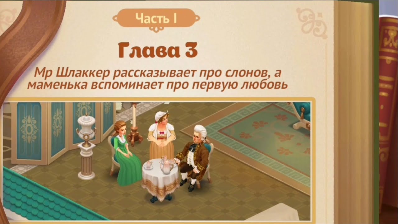 Storyngton Hall # Часть 1 # /3 глава/ |ПОЛНОЕ ПРОХОЖДЕНИЕ|