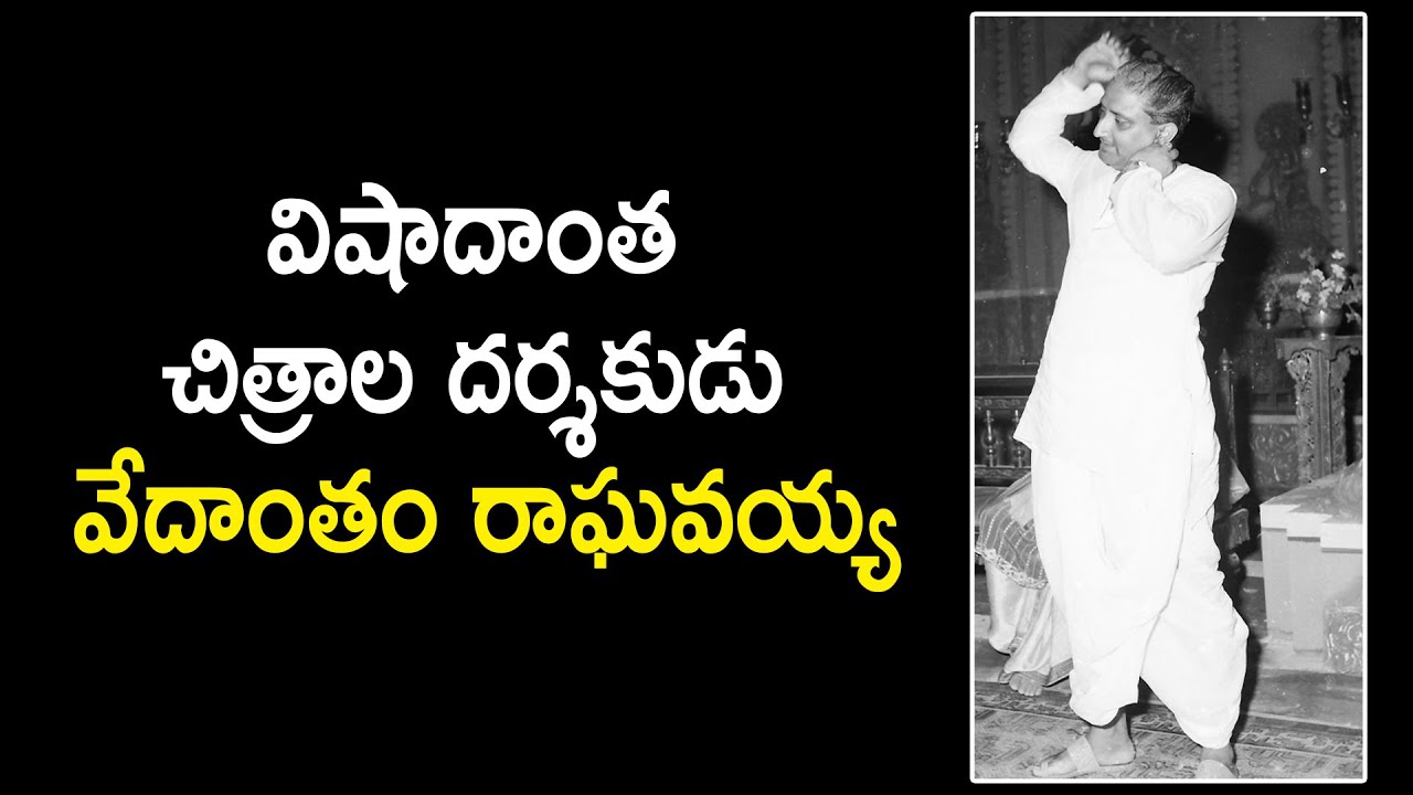 Veteran Directer Vedaantam Raghavayya.. Untold Story