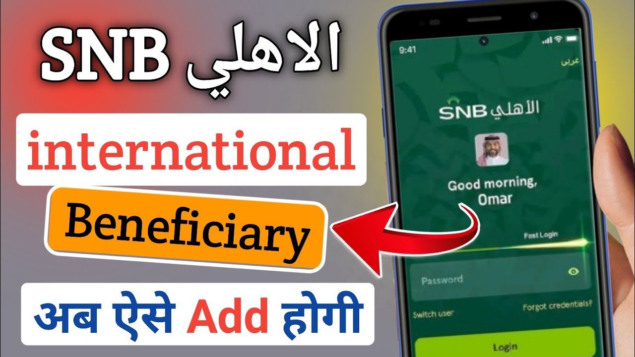 how to add international beneficiary in SNB Bank 2023 | SNB Al Ahli bank add beneficiary