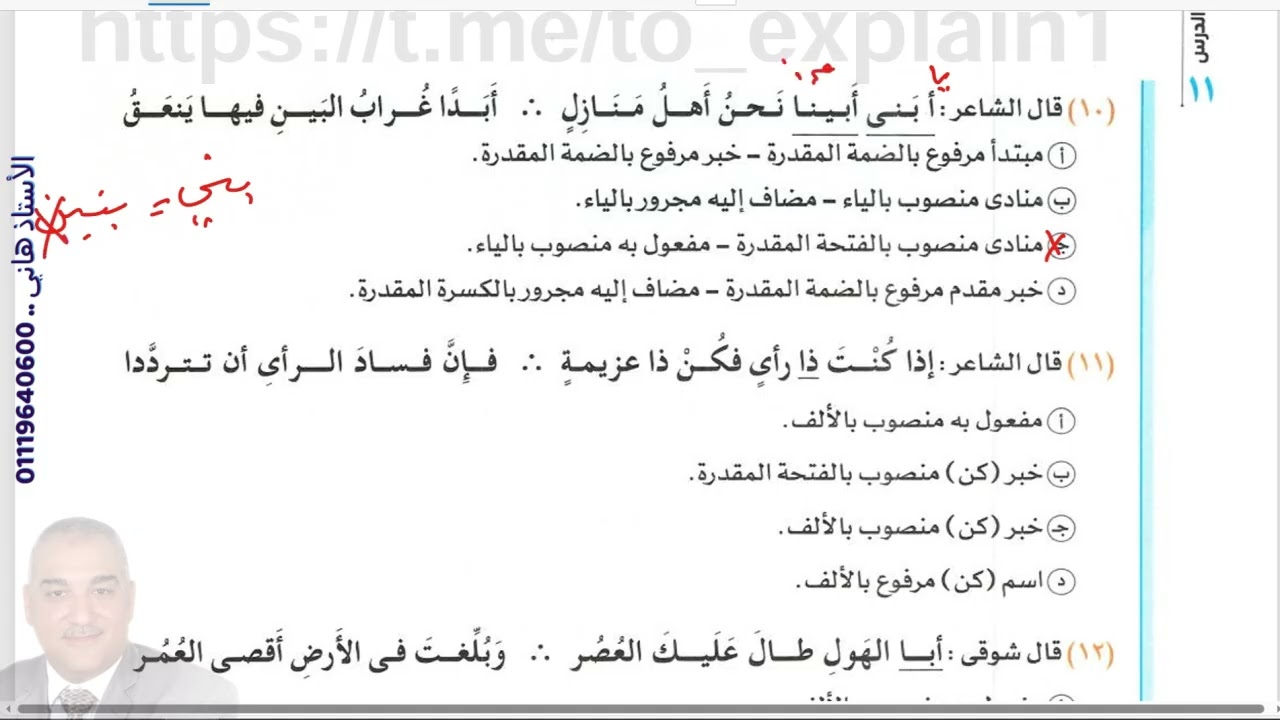حل تدريبات الأسماء الخمسة من كتاب الامتحان 2026    لغة عربية   3ث